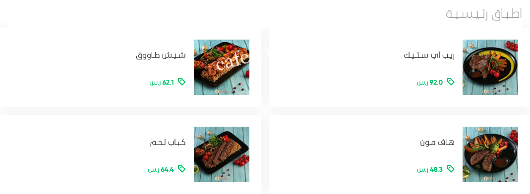 منيو اوفيليا مطعم وكافيه الرياض