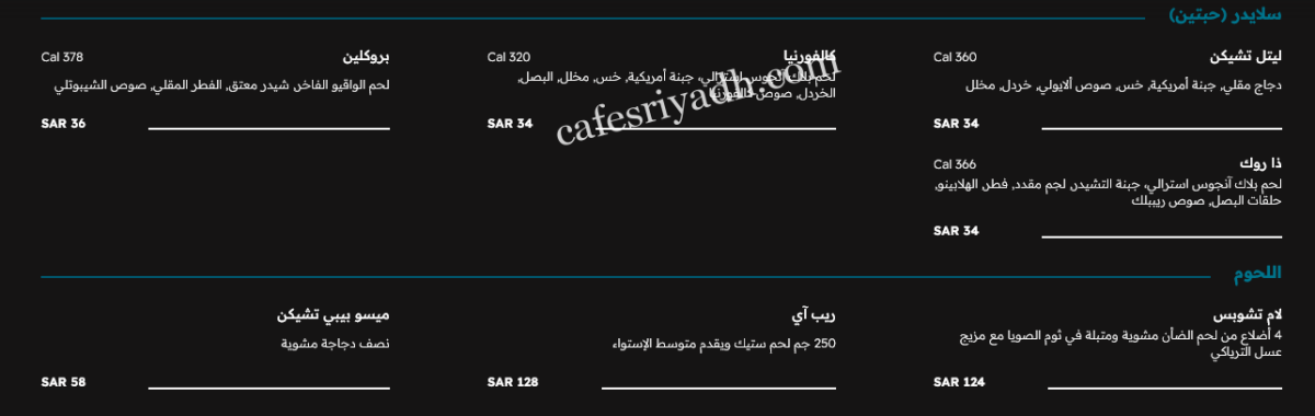 منيو مطعم ريجل برجر الجديد