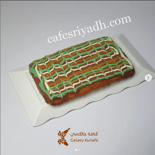 كنافة جالكسي الرياض (الأسعار+ المنيو+ الموقع)