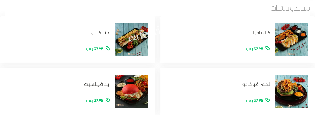 منيو اوفيليا