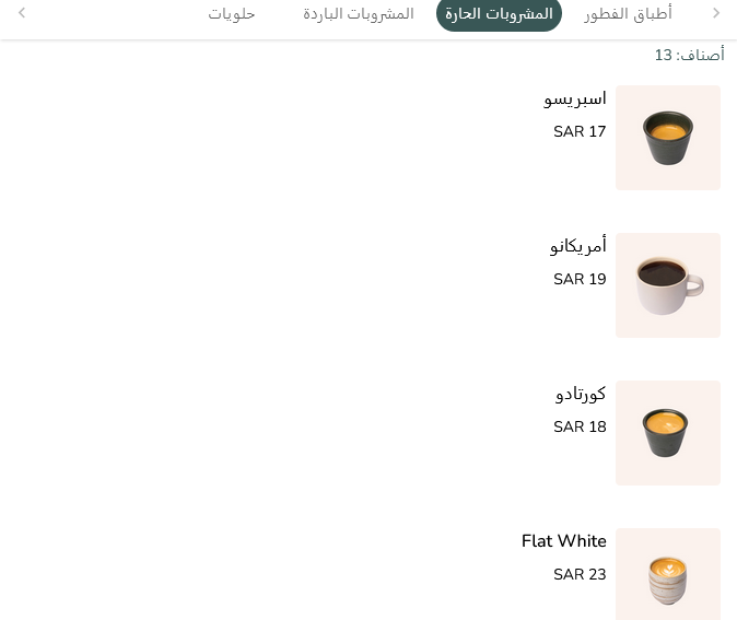 منيو مطعم هووجا الرياض