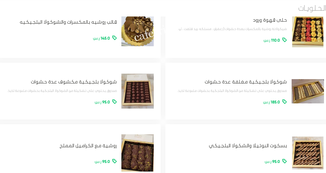 منيو حلويات لي فوفة الجديد