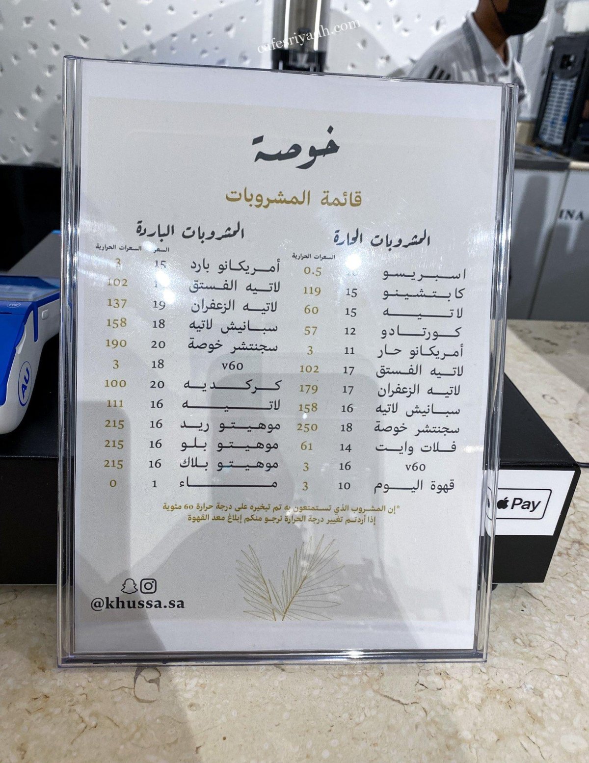منيو خوصة كافيه