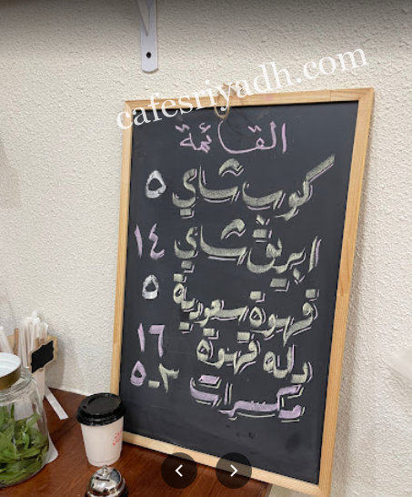 منيو مصيف الشاي بالرياض