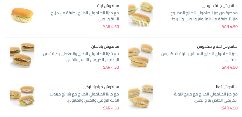 منيو ميل فوي بيكري الدرعية