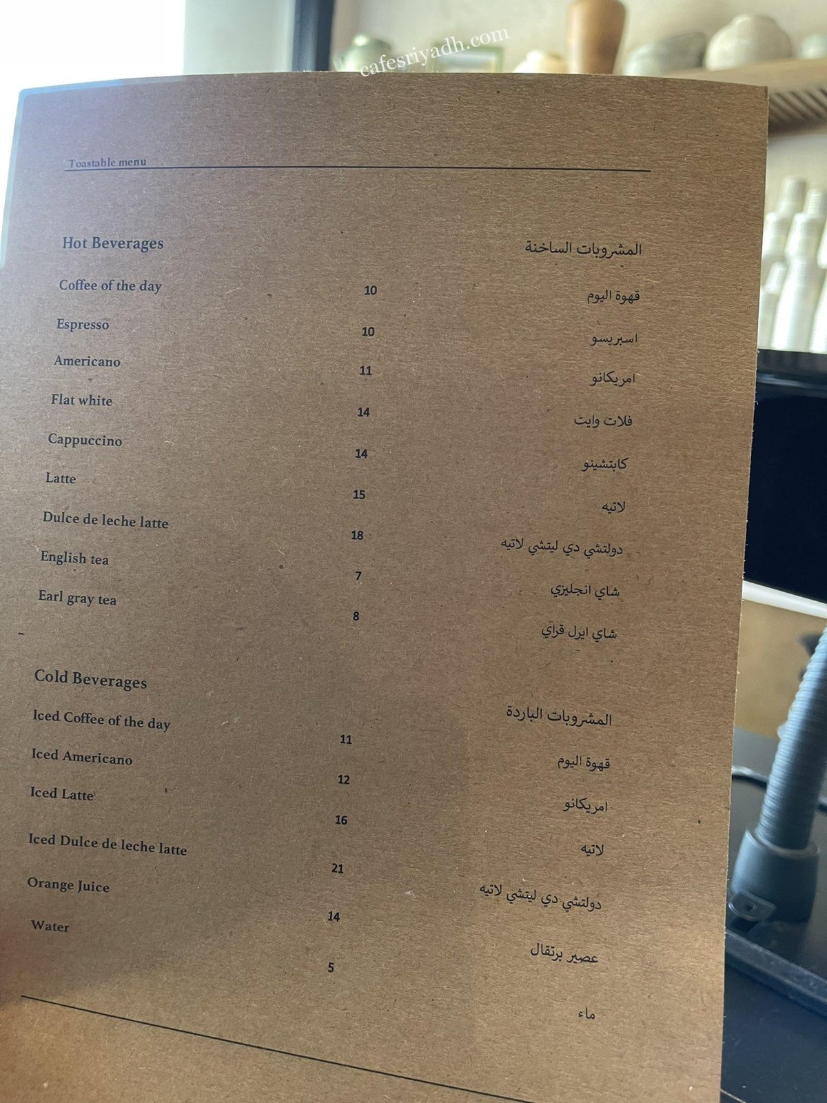 منيو مطعم Toastable