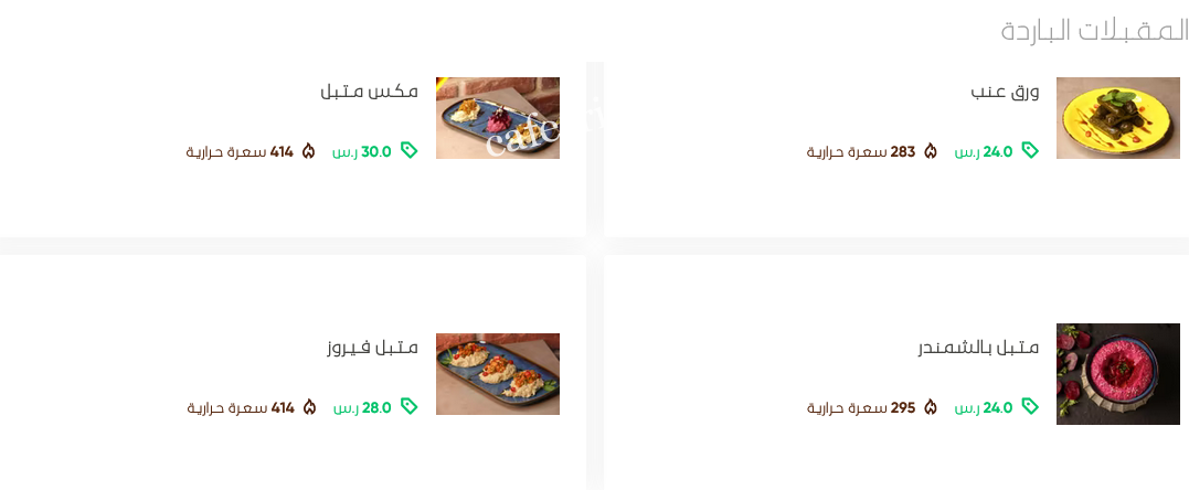 منيو مطعم شباك فيروز الدودامي