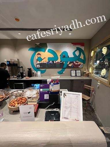 هودج كافيه الدرعية