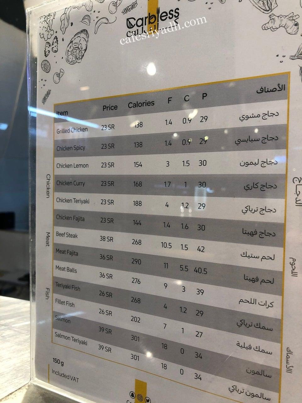 منيو مطعم كارب لس الدرعية
