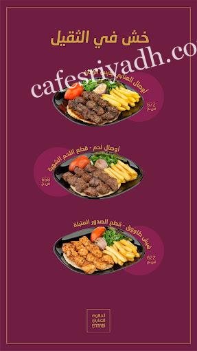 منيو مطعم مشاوي عنابي بالاسعار