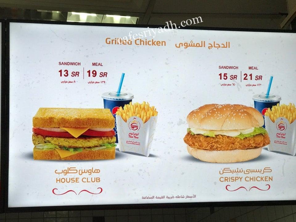منيو مطعم توم توم الدرعية