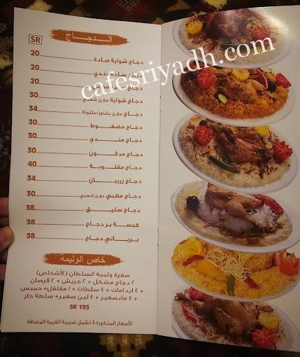 منيو مطعم ومطبخ وليمة السلطان