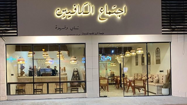 اجتماع الكافين الرياض (الأسعار + المنيو + الموقع )