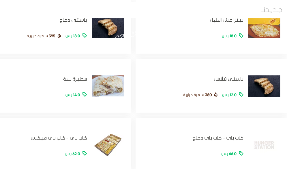 منيو مطعم فطيرة الفلافل 
