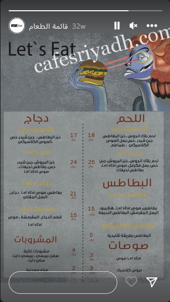 منيو مطعم ليتس ايت Let's Eat الدودامي
