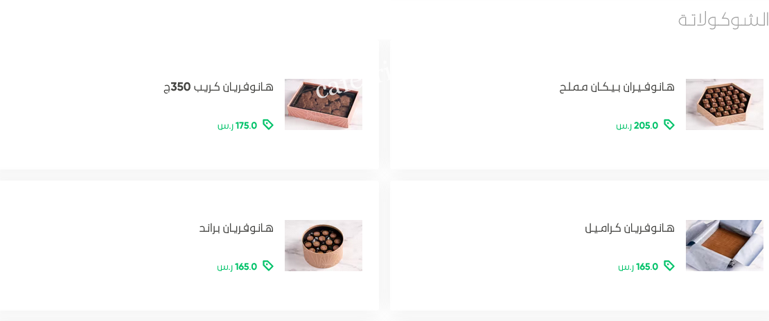 منيو متجر الحلا كله