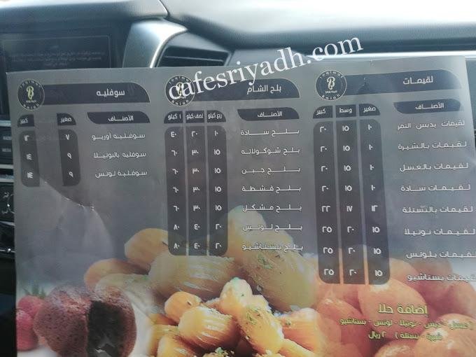 منيو لقيمات & بلح المجمعه