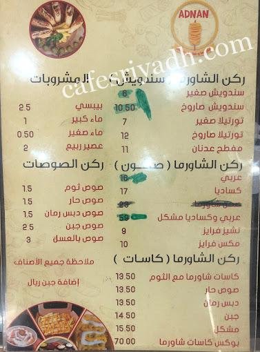 منيو فلافل وشاورما ابو عدنان