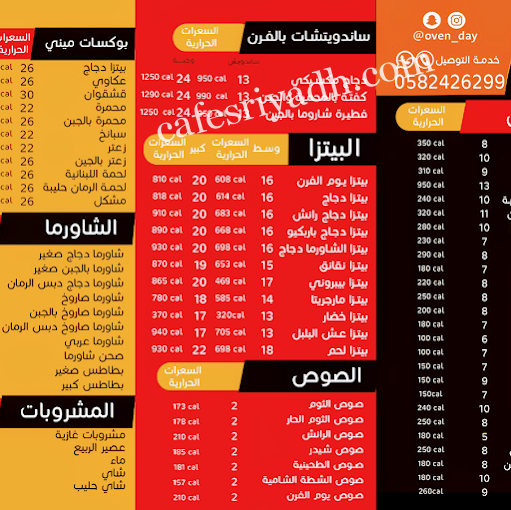 منيو مطعم يوم الفرن المجمعه