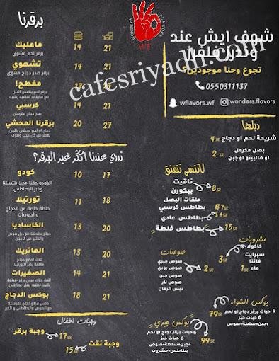 منيو مطعم عجائب النكهات المجمعه