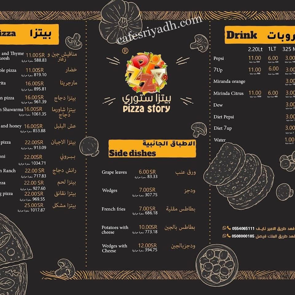 منيو مطعم حكاية البيتزا المجمعه
