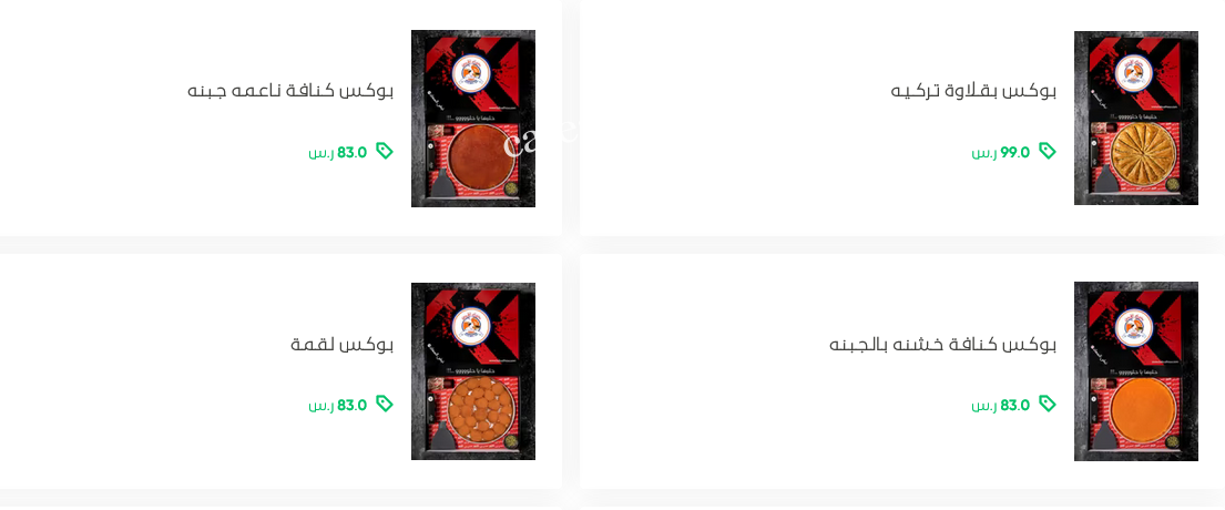 منيو كنافة ابو الهوس الرياض