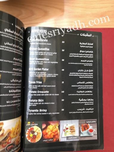 منيو مطعم جريل جاردن المجمعه