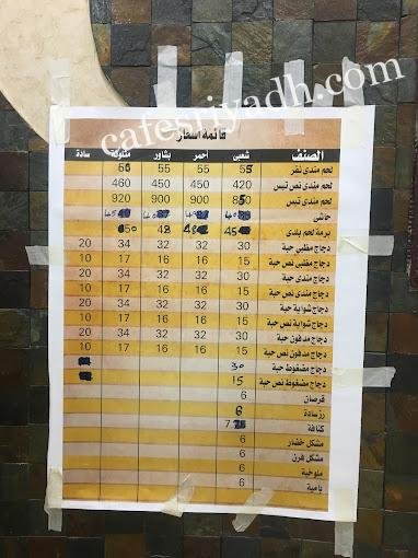 منيو مطعم قصر الصواني المجمعه