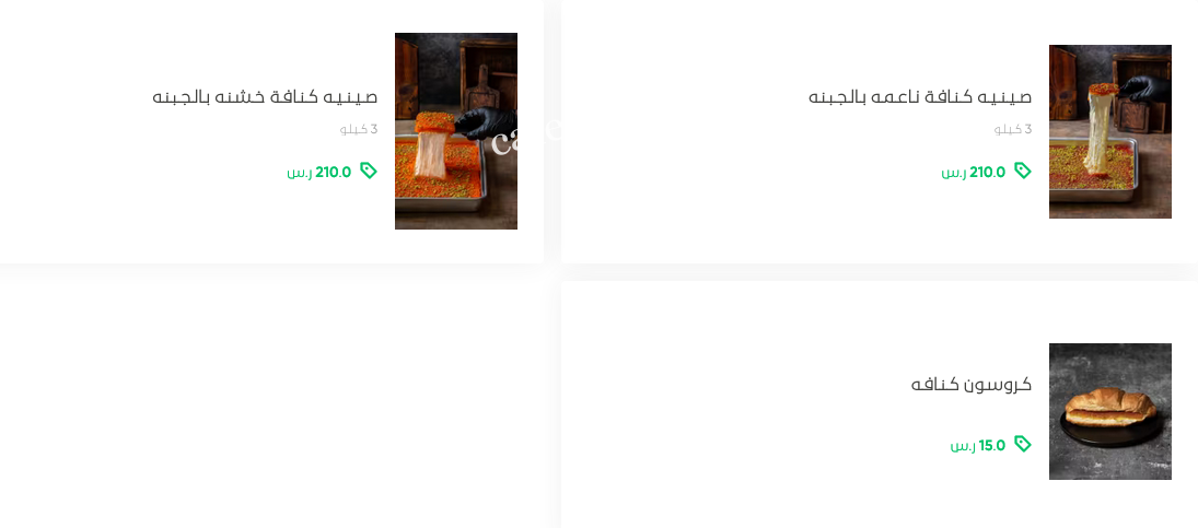 منيو كنافة ابو الهوس