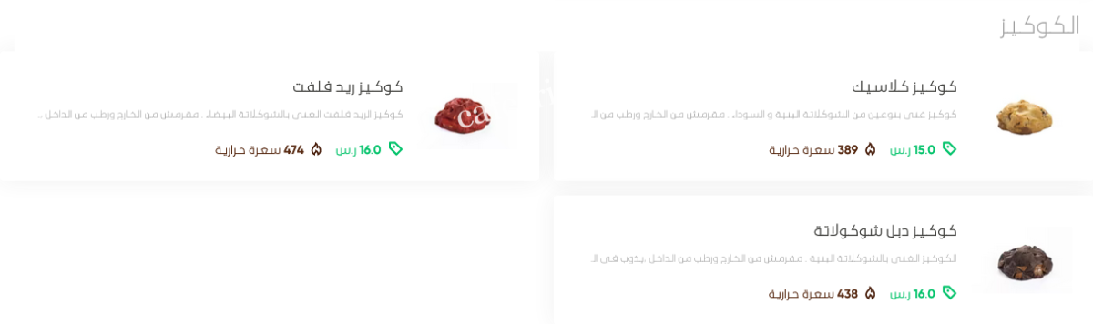 منيو مخبز لوفير الرياض