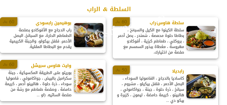 منيو مطعم هسيل اند فلو بالاسعار