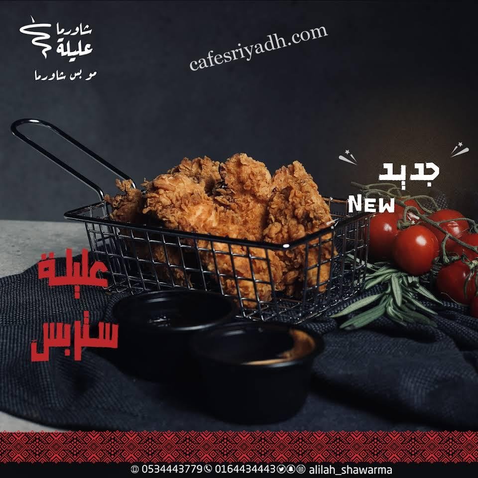 مطعم شاورما عليلة المجمعه (الأسعار+ المنيو+ الموقع)