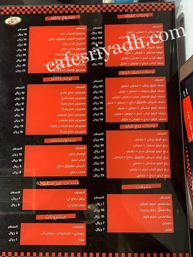 منيو مطعم فلفل المجمعه
