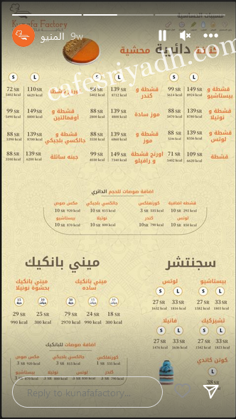 منيو كنافة فاكتوري الرياض