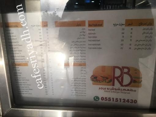 منيو مطعم رشوش وبرجر