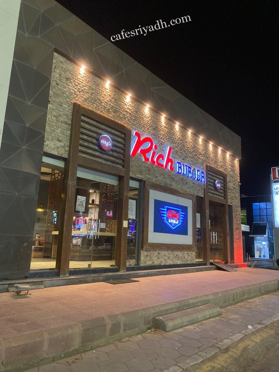 مطعم ريتش برجر المجمعه (الأسعار + المنيو + الموقع )