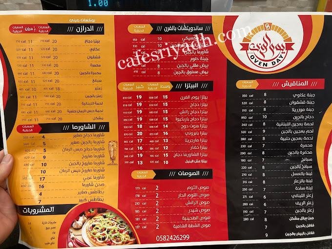 منيو مطعم يوم الفرن المجمعه