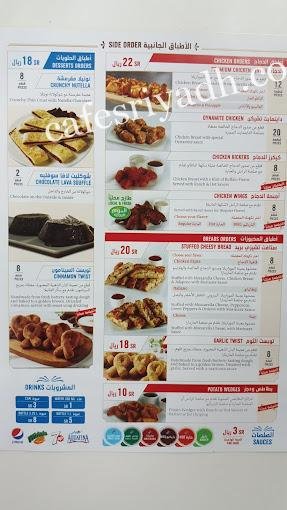منيو مطعم دومينوز بيتزا