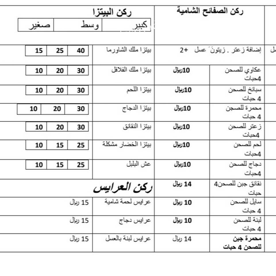 منيو مطعم منقوشة نور المجمعه