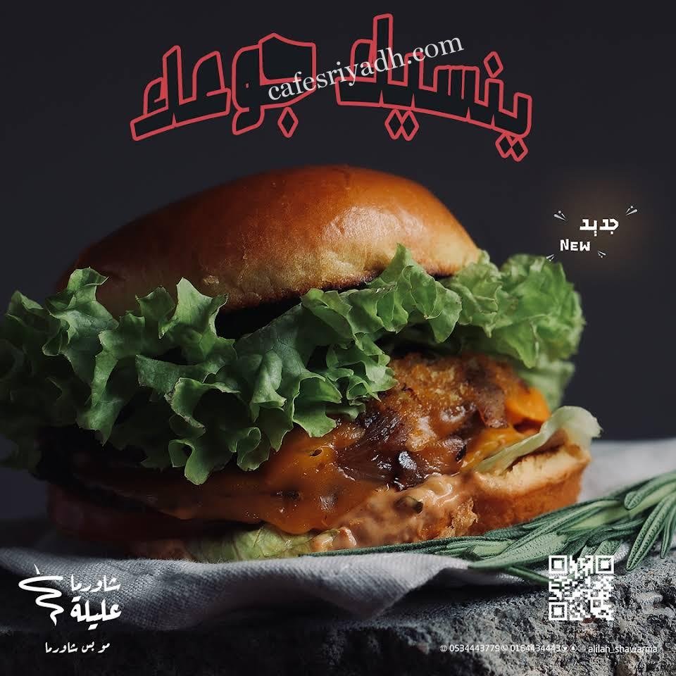 شاورما عليلة