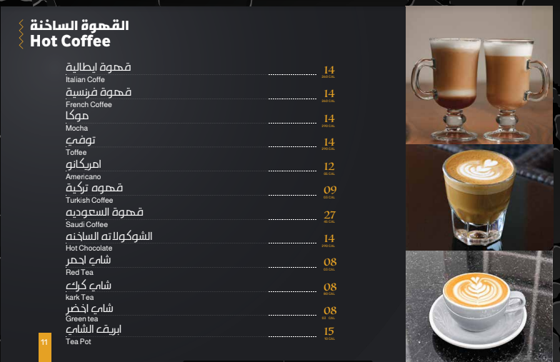 منيو كافيه نارس