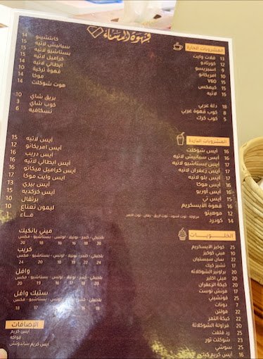 منيو قهوة المساء الراقي وادي الدواسر