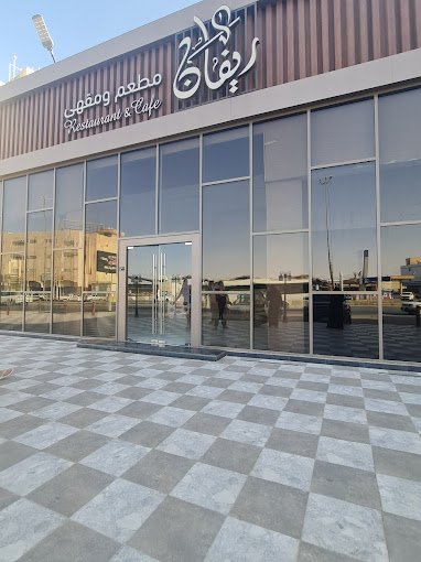 مطعم ريفان وادي الدواسر (الأسعار+ المنيو+ الموقع)