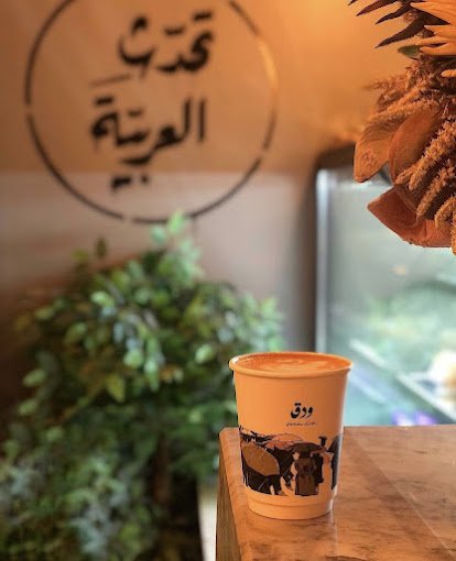 ودق كافيه