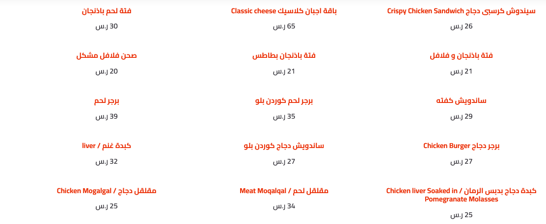 منيو الشيف الشربيني