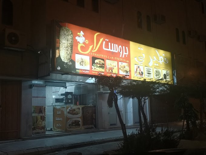 مطعم فطيرتي وادي الدواسر (الأسعار+ المنيو+ الموقع)
