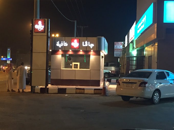 جافا كافيك وادي الدواسر (الأسعار+ المنيو+ الموقع)
