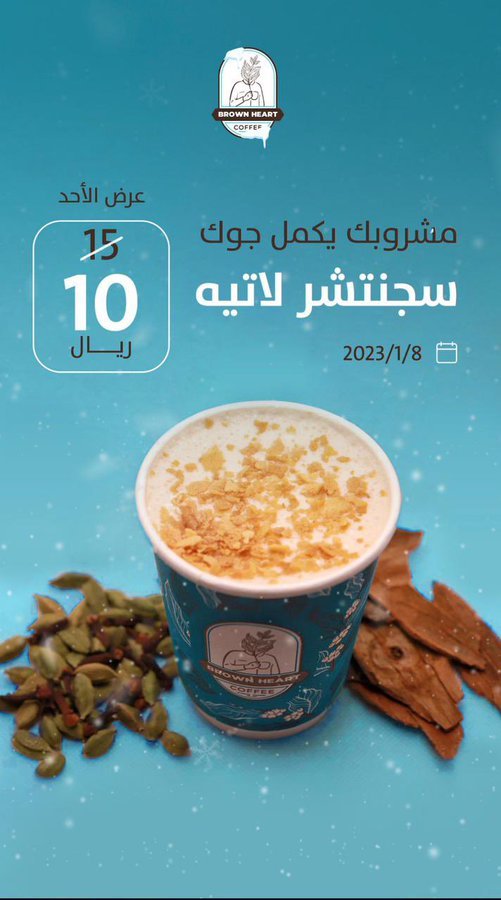 براون هارت كافية المجمعه (الأسعار + المنيو + الموقع )