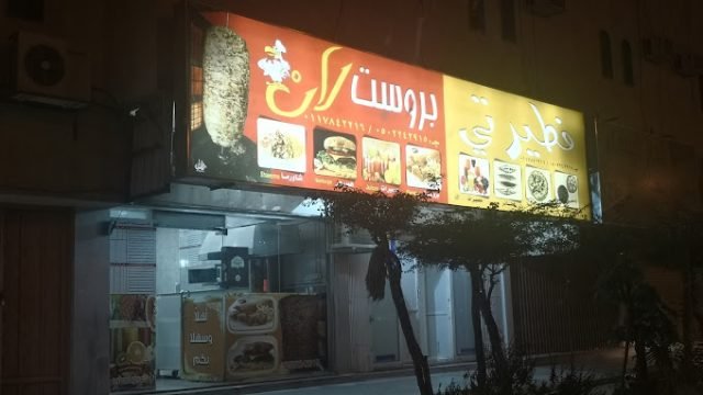 مطعم فطيرتي وادي الدواسر (الأسعار+ المنيو+ الموقع)