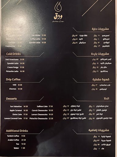 منيو ودق كافيه المجمعه